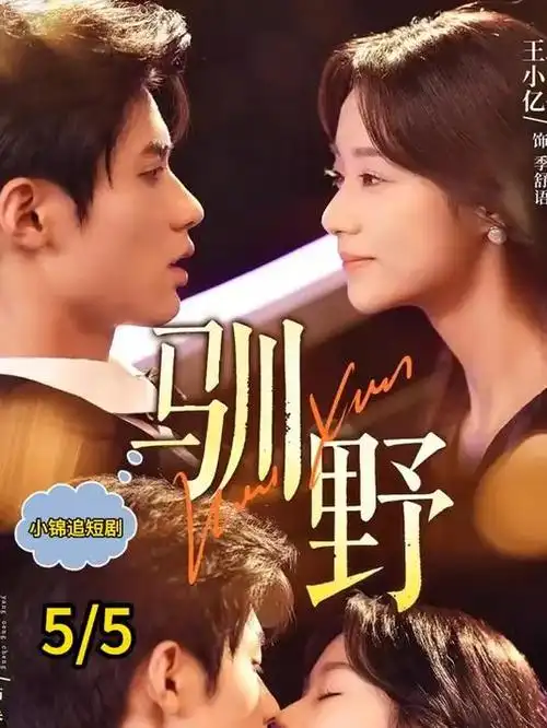 草草视频闪婚老公是首富短剧全集